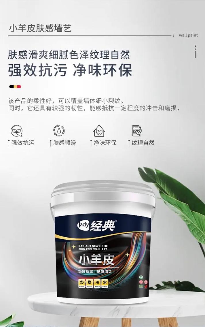 小羊皮艺术漆经典® 打造轻奢质感与家居艺术新高度